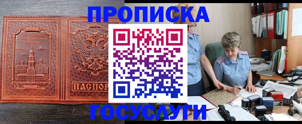 прописка законно в Рязани