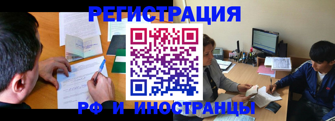 прописка для работы в Рязани